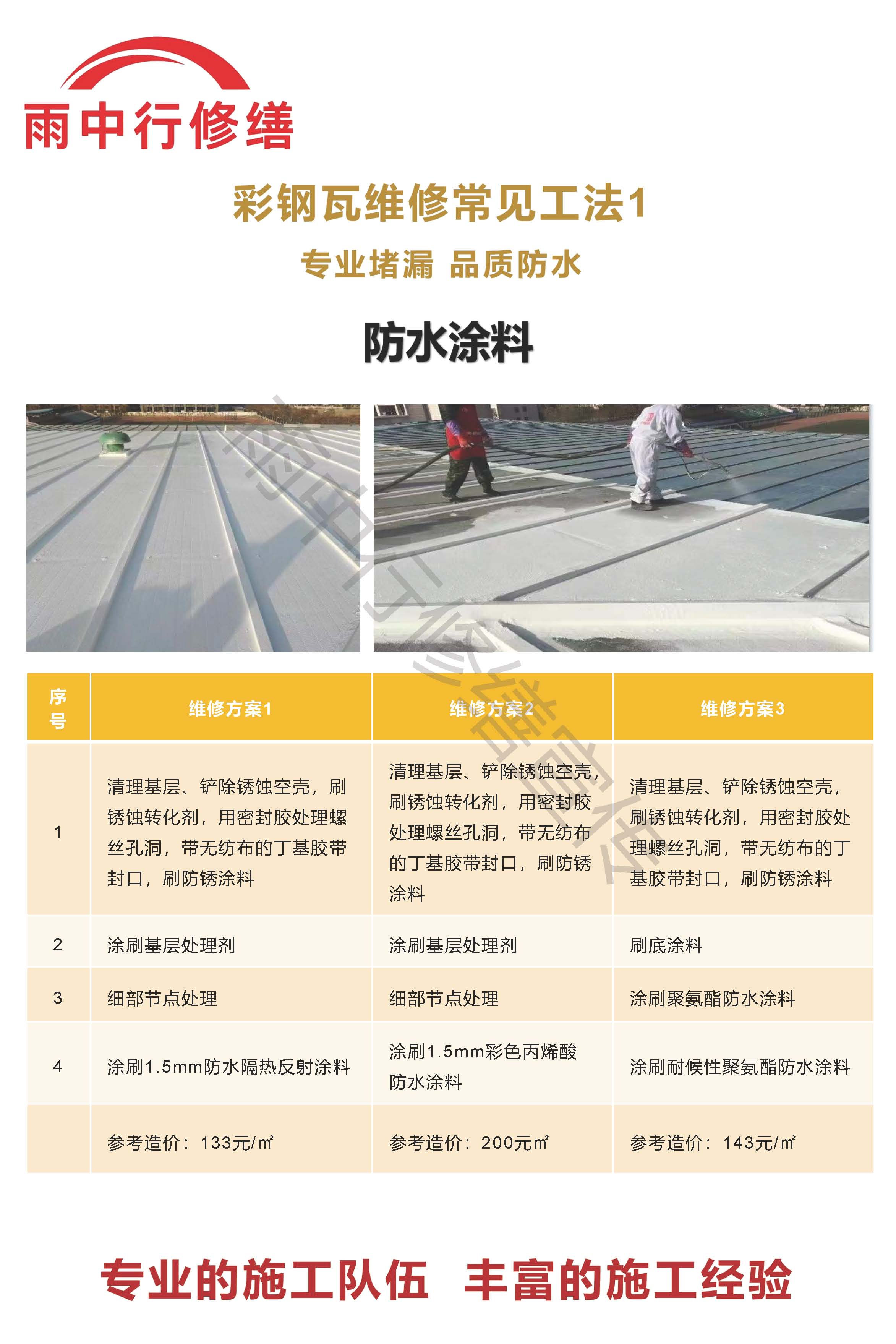 文峰专业彩钢瓦防腐翻新服务