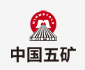 文峰中国五矿